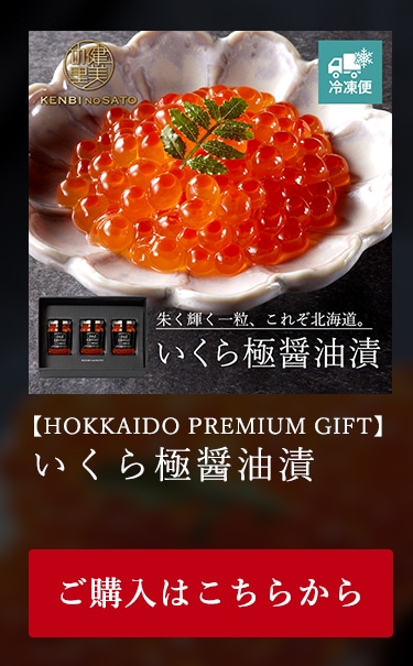 HOKKAIDO PREMIUM GIFT】いくら極醤油漬 [MG038C]【冷凍便】 | すべて