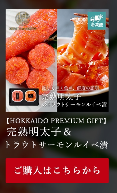 HOKKAIDO PREMIUM GIFT】完熟たらこ＆明太子 [MG002]【冷凍便