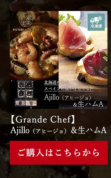 Ajillo（アヒージョ）＆生ハム A