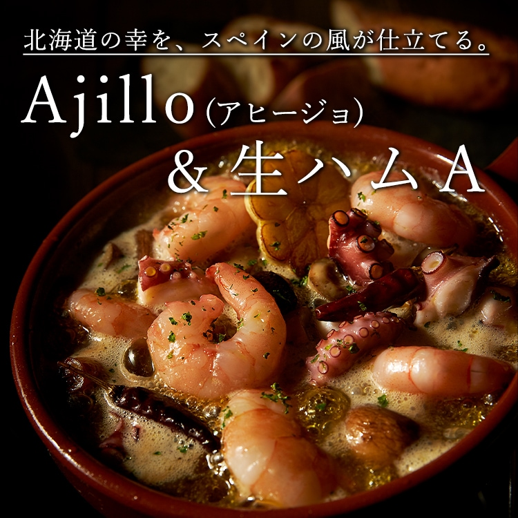 Ajillo(アヒージョ)A