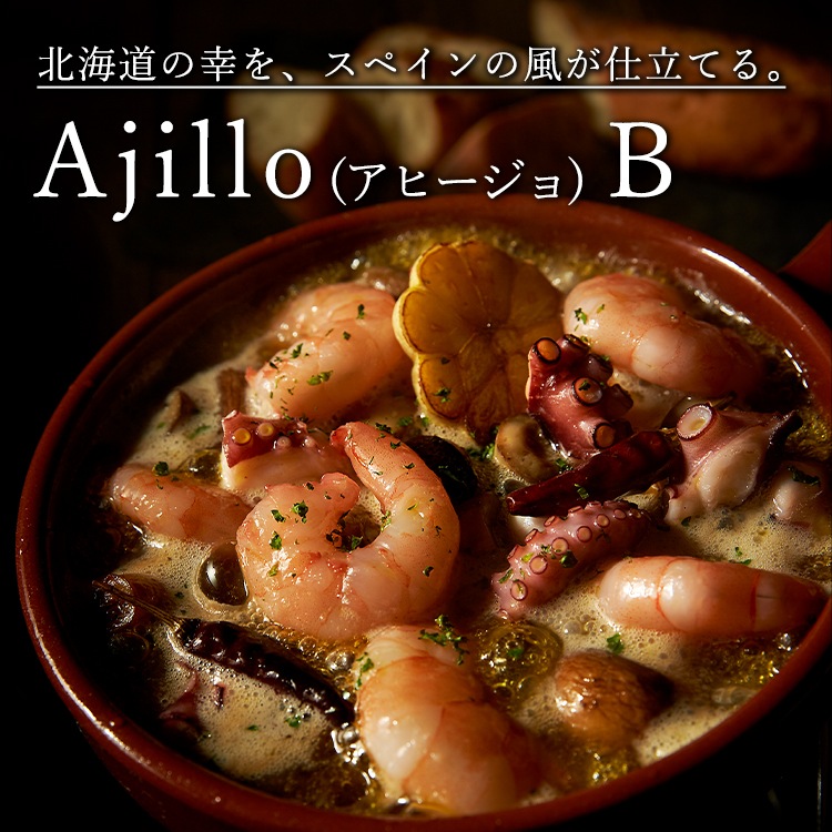 Ajillo（アヒージョ）A