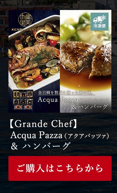  Acqua Pazza（アクアパッツァ）＆ ハンバーグ