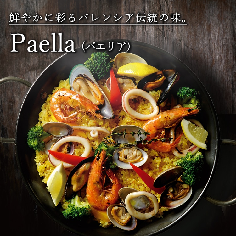 Paella（パエリア）