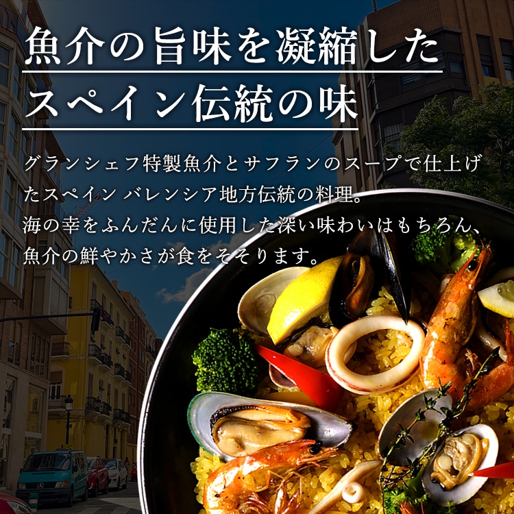 Paella(パエリア)&ハンバーグ