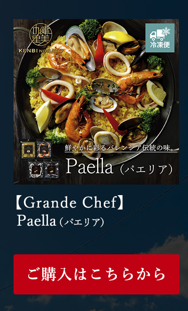 Paella（パエリア）