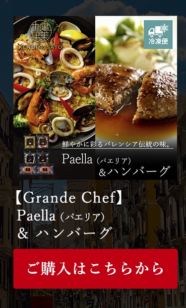 Paella（パエリア）＆ハンバーグ