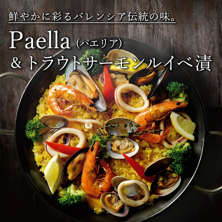 Paella(パエリア)&ハンバーグ