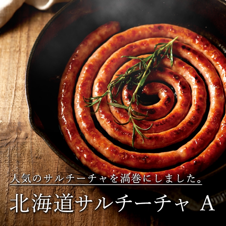 北海道サルチーチャ A 