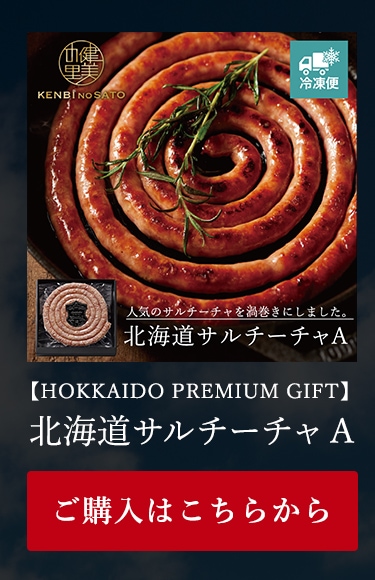 北海道サルチーチャ A