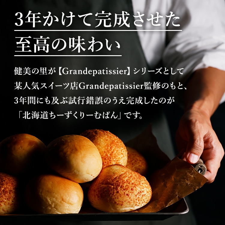 北海道ちーずくりーむぱん