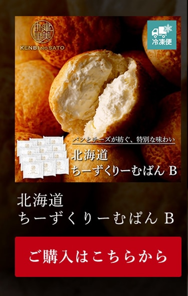 北海道ちーずくりーむぱん