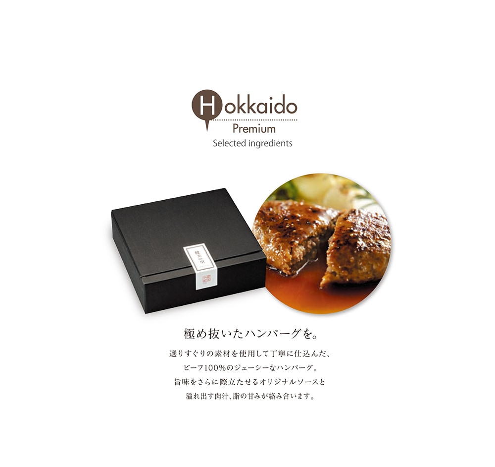 極め抜いたハンバーグを。