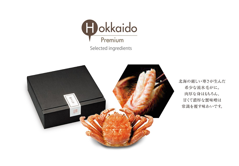 北海の厳しい寒さが生んだ気象な流氷毛ガニ