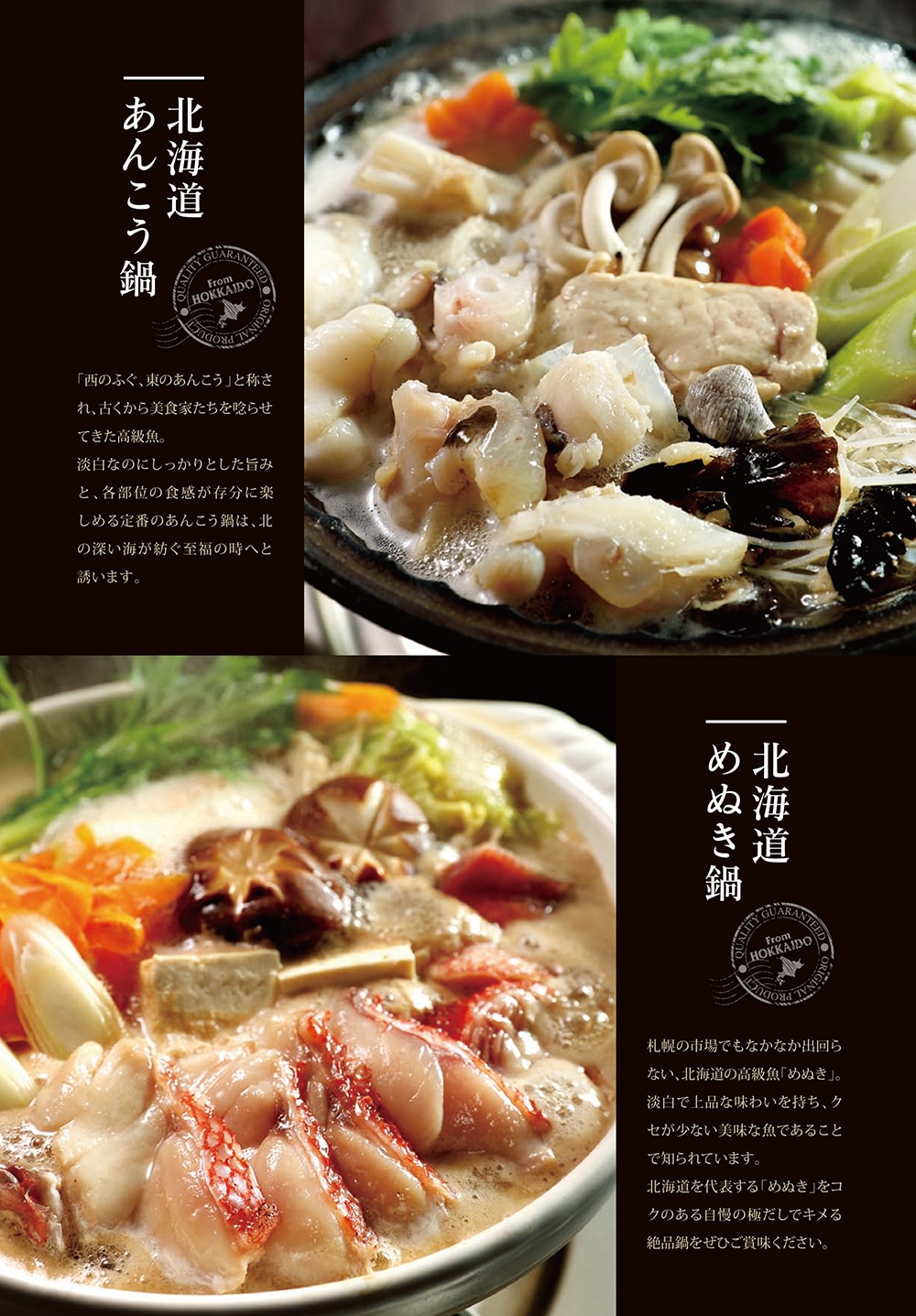 北海道の高級魚「めぬき」。こだわりの山車がその美味しさをより一層引き立てます。