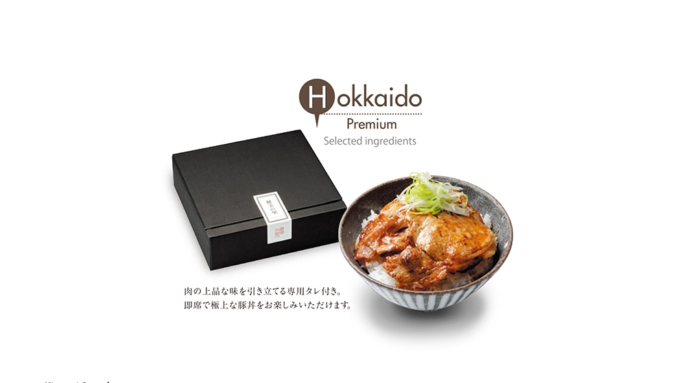 肉の上品な味を引き立てる専用タレ付き。即席で豚丼をお楽しみいただけます。