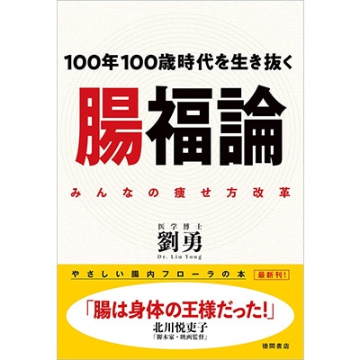 腸福論