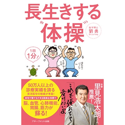 長生きする体操
