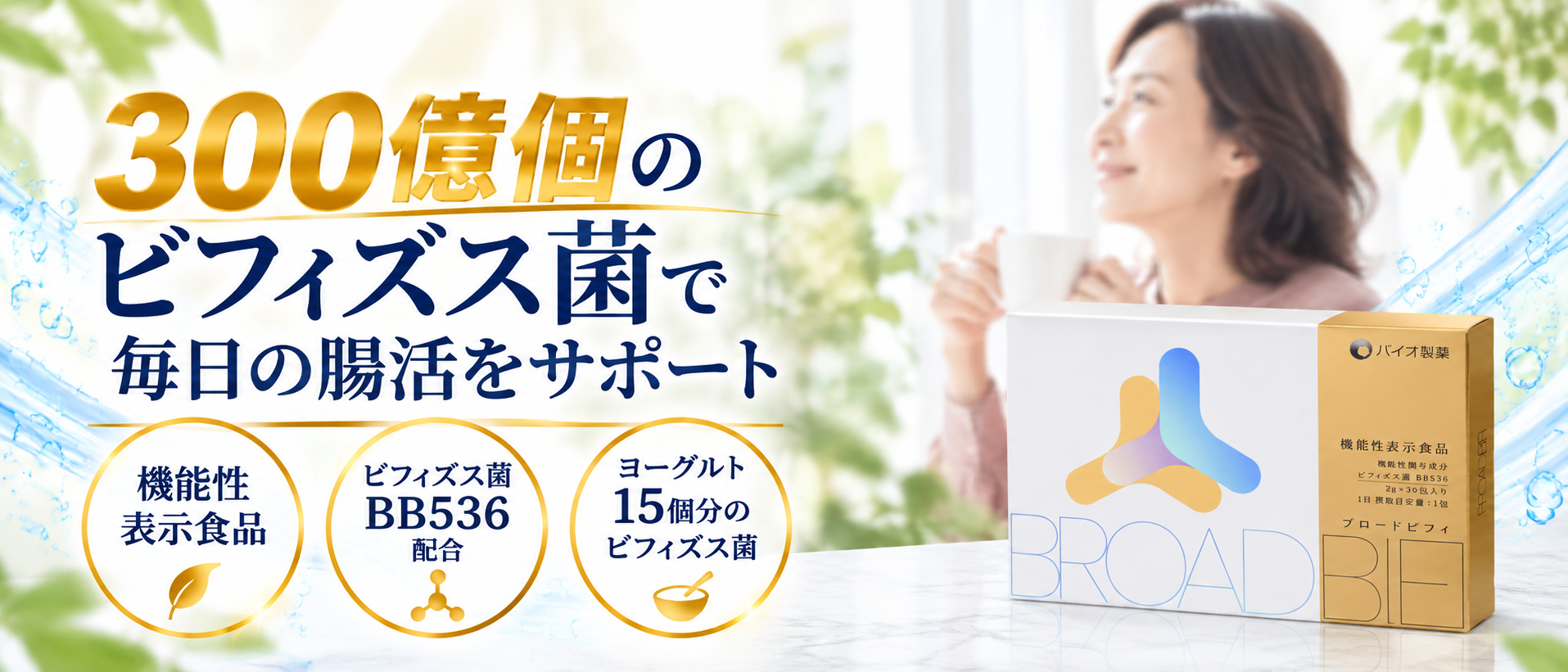 1日の始まりは腸から