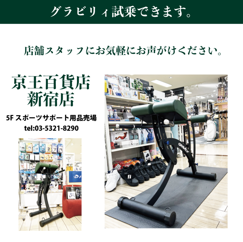 腰痛治療　グラビリィ