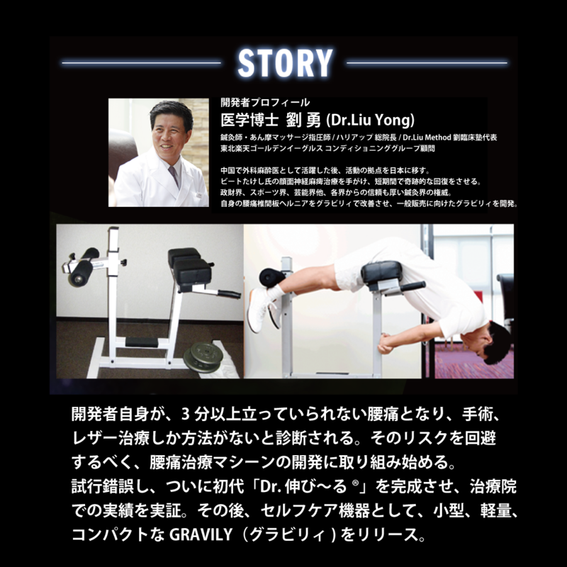特許取得 腰痛治療 グラビリィ GRAVILY