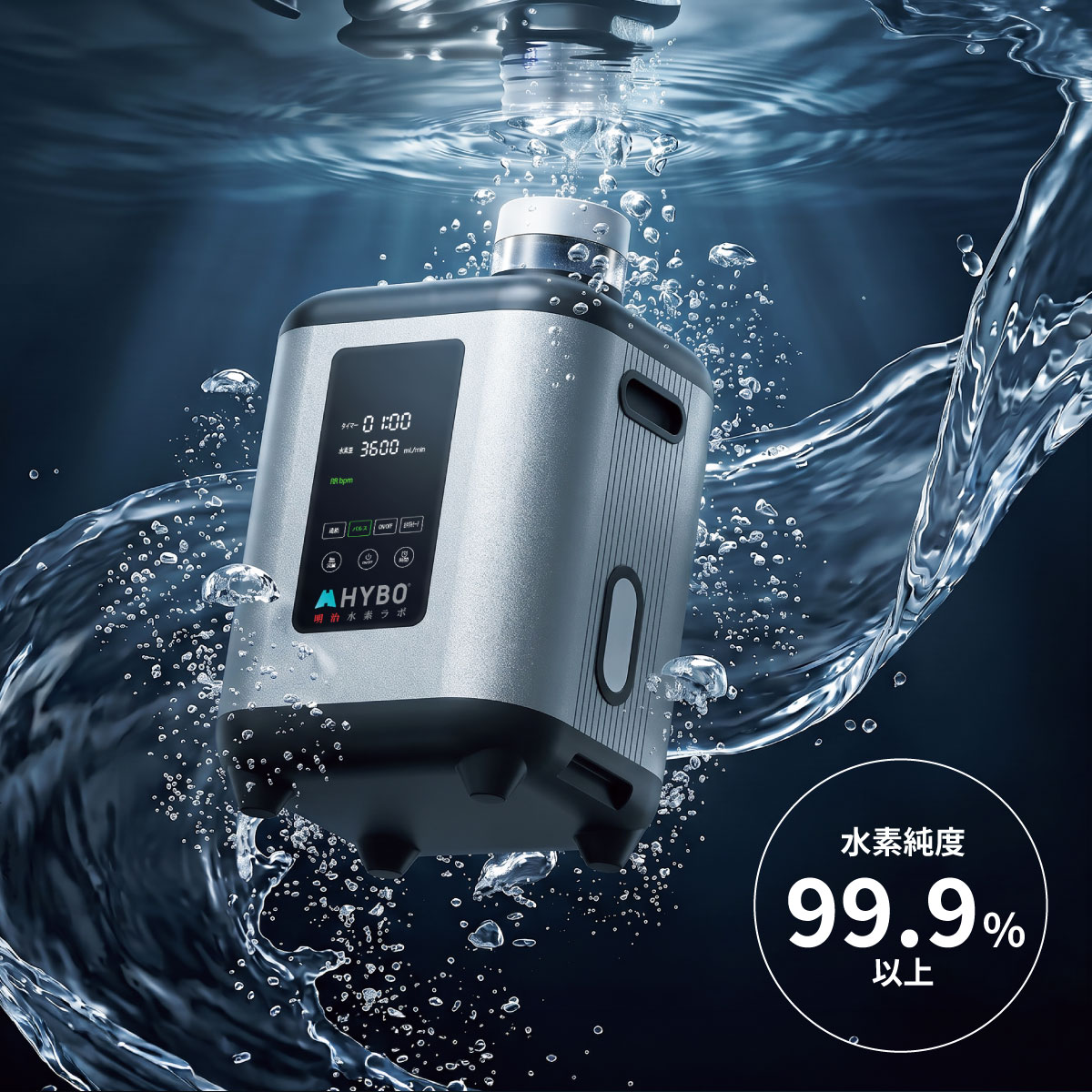 HYBO 水素吸入器