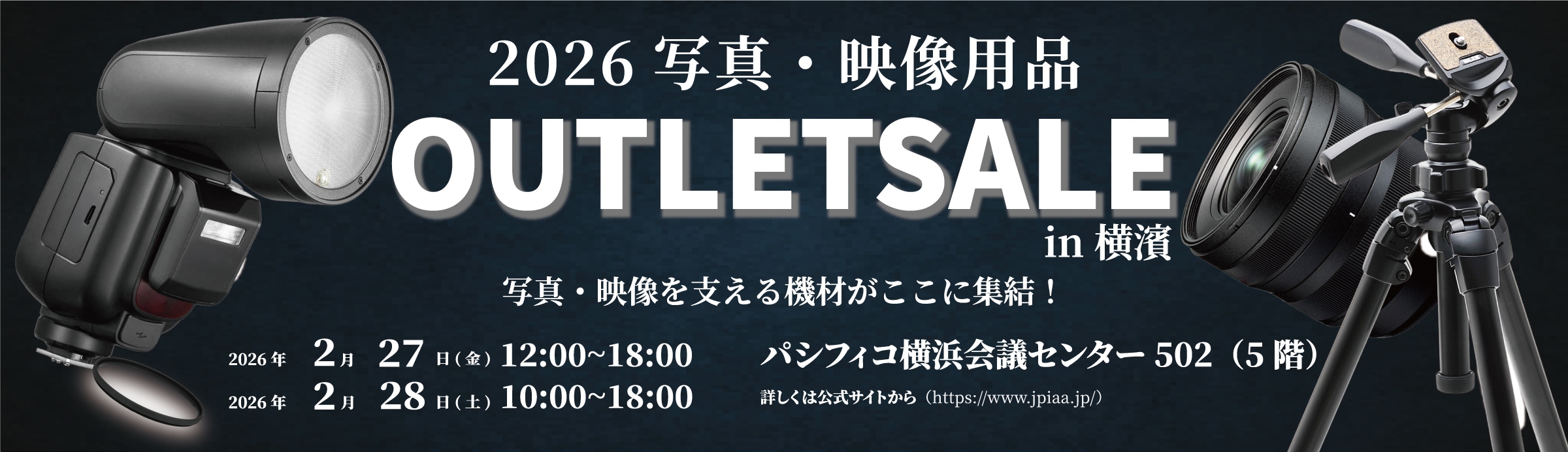 2026CP+アウトレット