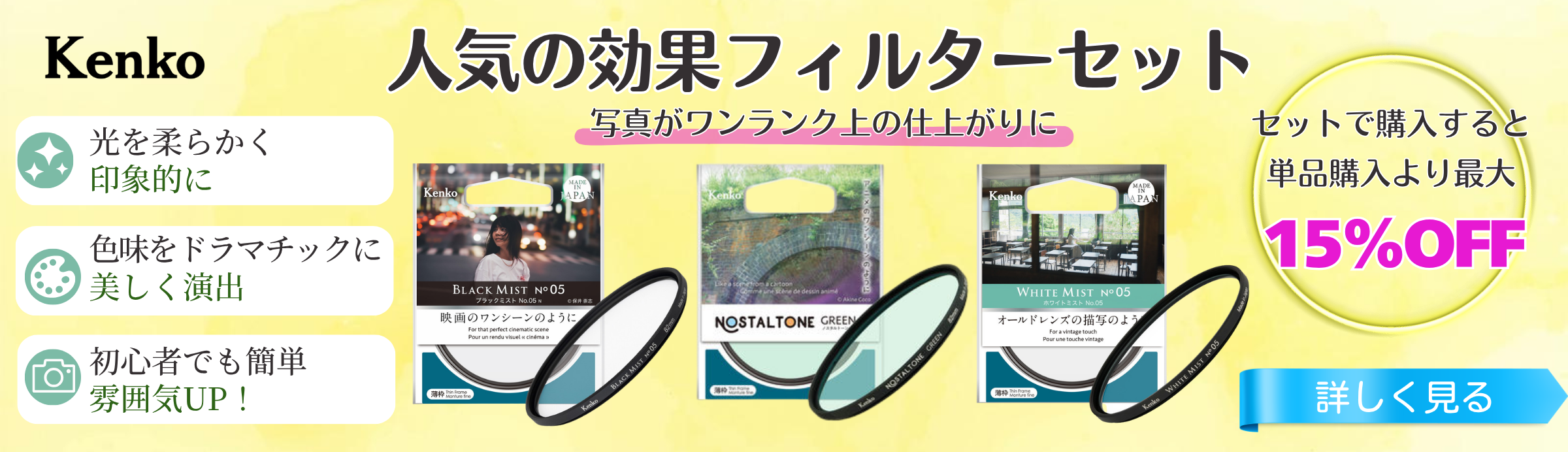 フィルターセット