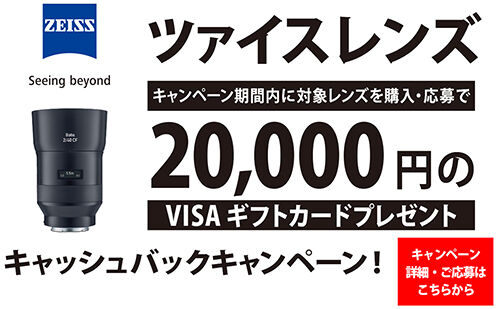 キャッシュバックキャンペーン