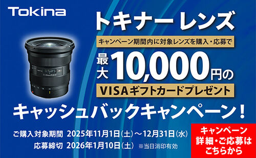 トキナーキャッシュバック