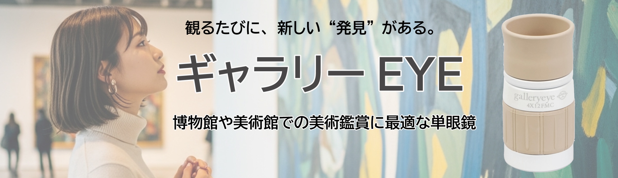ギャラリーEYE