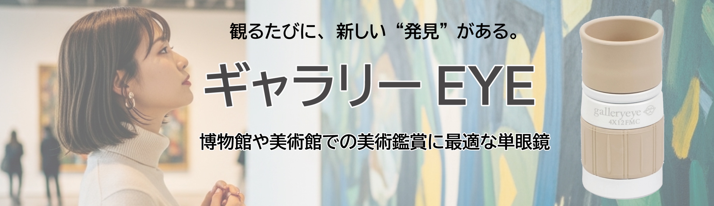 ギャラリーEYE
