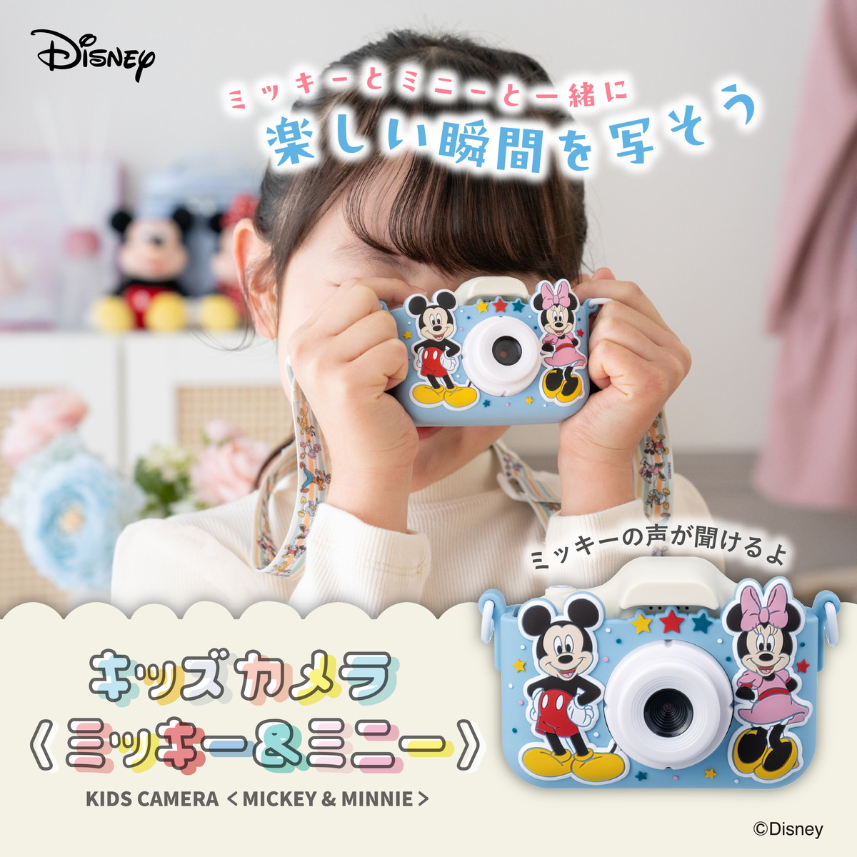 キッズミッキー