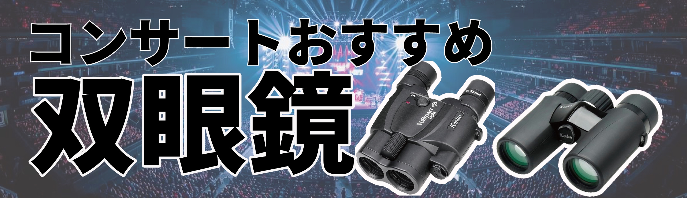 12/31まで天体セール