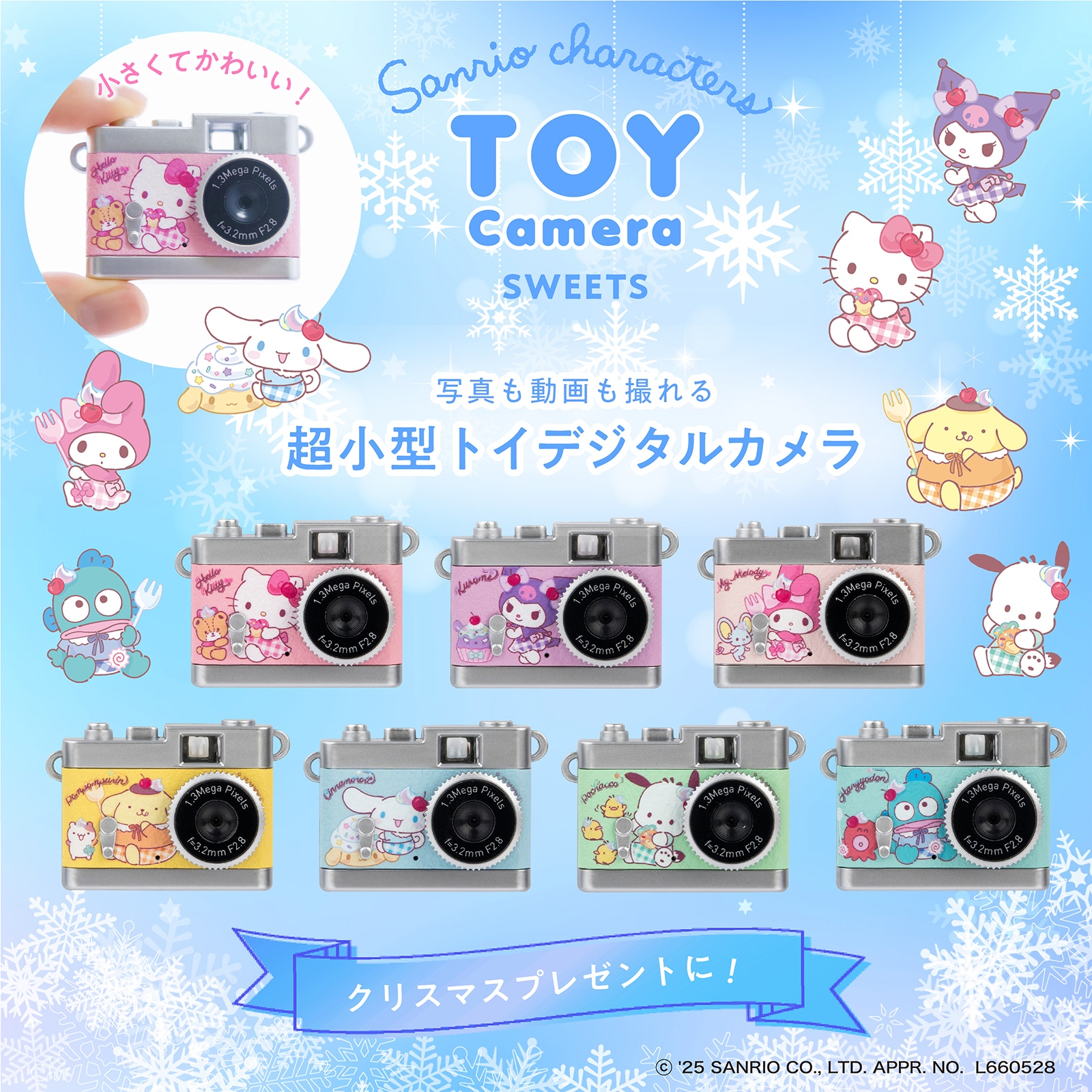 サンリオキャラクターPIENI