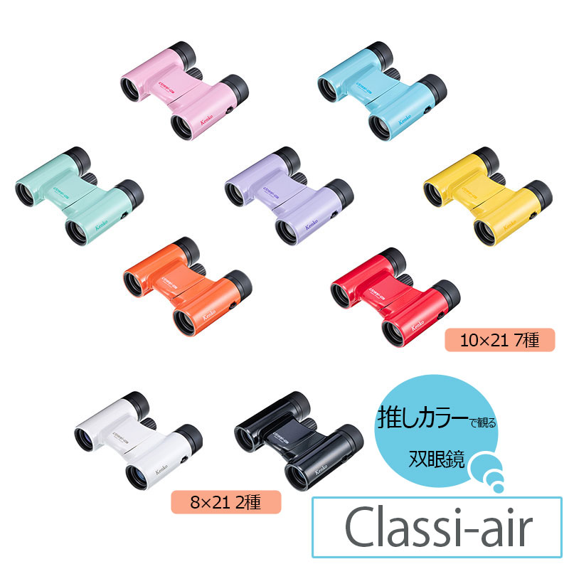 10/23発売予定】【即配】(KT) 10x21DH MC-LB ライトブルー Classi-air