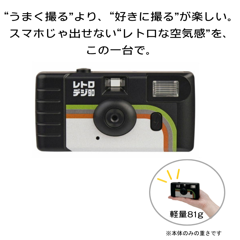 即配】(KT) レトロデジ90 クラシック KC-RD90CL トイデジタルカメラ