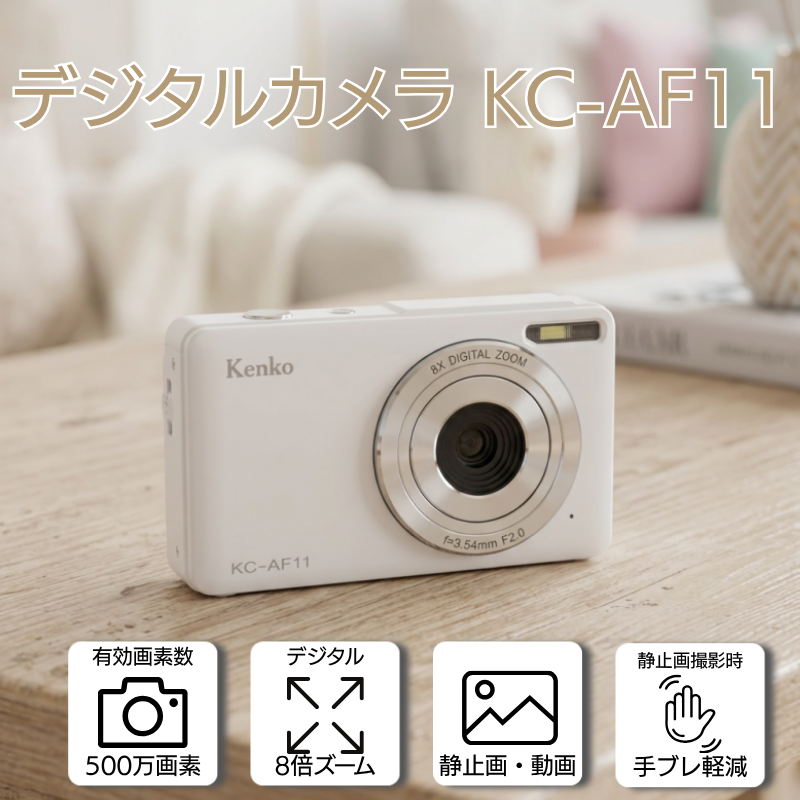 アウトレット(新古品)】 (KT) KC-AF11 WH ホワイト Kenko デジタル
