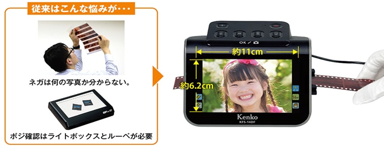 即配(KT) 5インチ液晶フィルムスキャナー KFS-14DF ケンコートキナー KENKO TOKINA送料無料  PC周辺機器  ケンコー・トキナー  オンラインショップ公式店