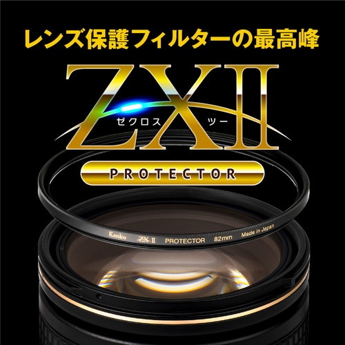 即配】(KT) 86mm ZX II (ゼクロスII) プロテクター ケンコー KENKO 