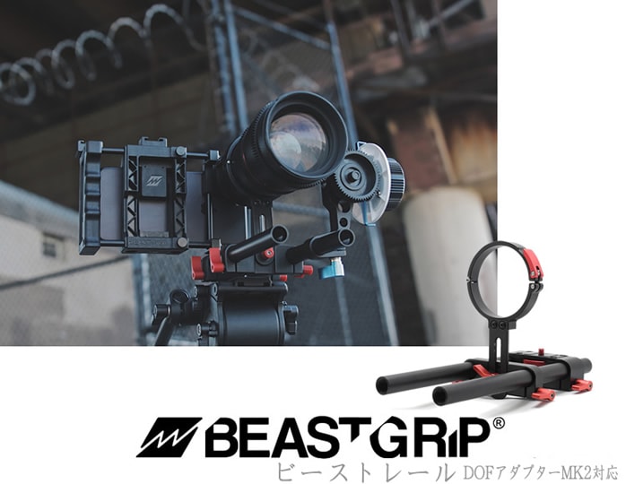 即配】 (KT) Beastgrip ビーストグリップ ビーストレール BEASTGRIP BGR105-RL【送料無料】DOFアダプター対応のレールサポートシステム  | スマートフォン用レンズ・機材