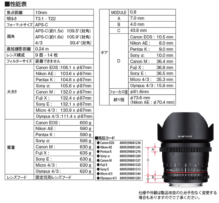  SAMYANG (サムヤン)10mm T3.1 VDSLR ED AS UMC CSレンズ仕様