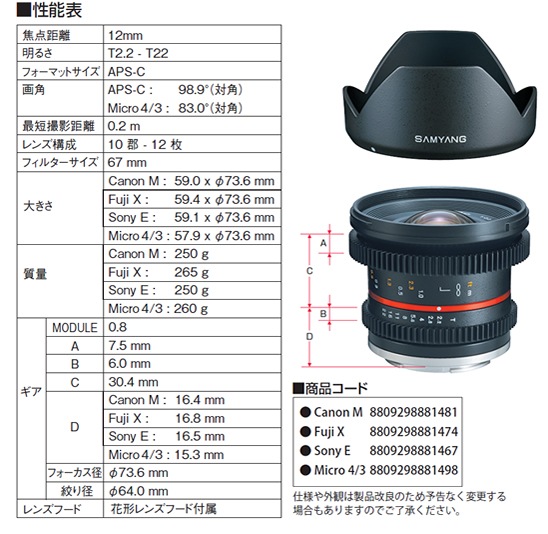 SAMYANG 単焦点広角レンズ 12mm T2.2 ソニー αE用 APS-C用 - 交換レンズ