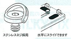 ステンレスネジ採用、水平にスライド