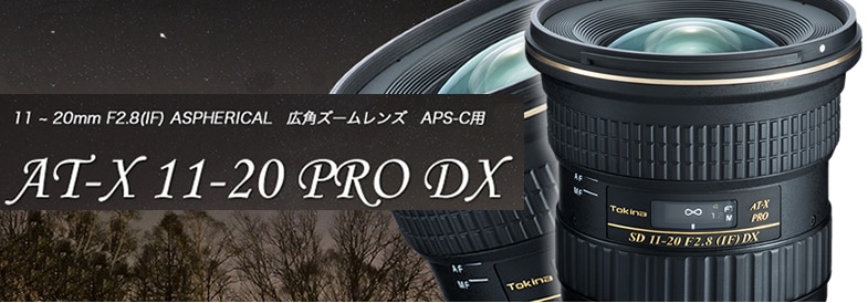 即配】 (TN) AT-X 11-20 PRO DX キヤノンデジタル EOS(EF)一眼レフ用 