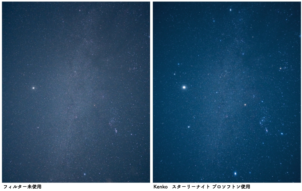 星空撮影おすすめフィルター | ケンコー・トキナー オンラインショップ