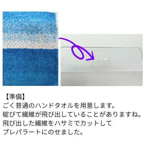 タオル繊維サンプル