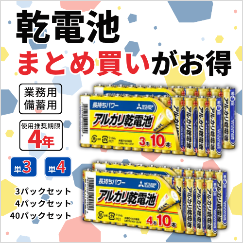 電池まとめ買い