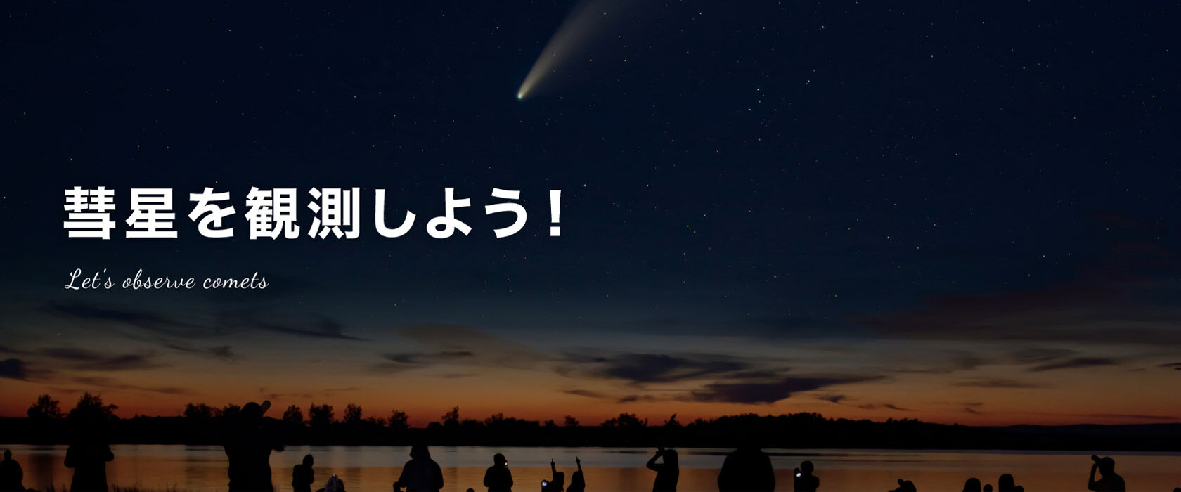 アトラス彗星