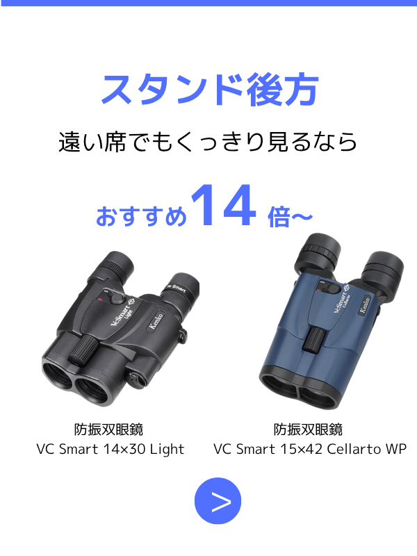 防振モデルの双眼鏡