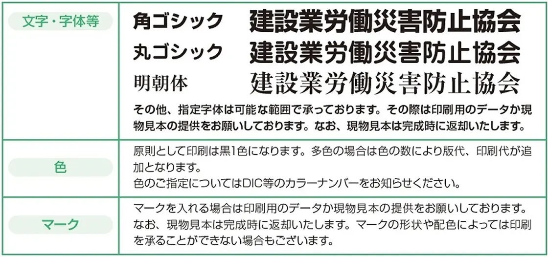 字体の見本と文字等に関する注意事項をまとめた画像。閲覧できない場合、ページ最下部の「お問い合わせはこちら」からお問い合わせください。
